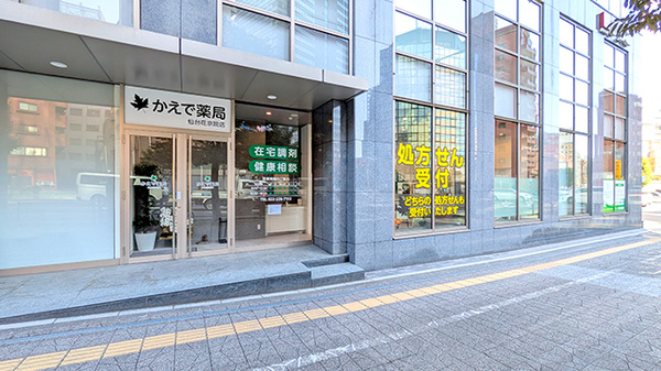 かえで薬局　仙台花京院店の外観