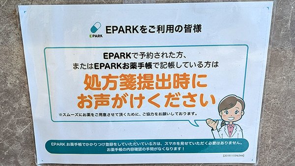 かえで薬局　仙台花京院店のネット受付対応