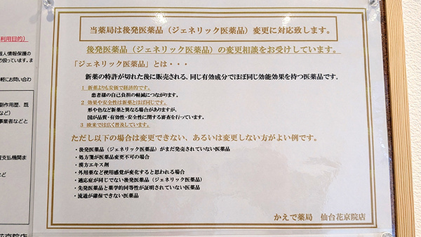 かえで薬局　仙台花京院店のジェネリック対応