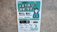 かえで薬局　仙台花京院店の電子お薬手帳対応