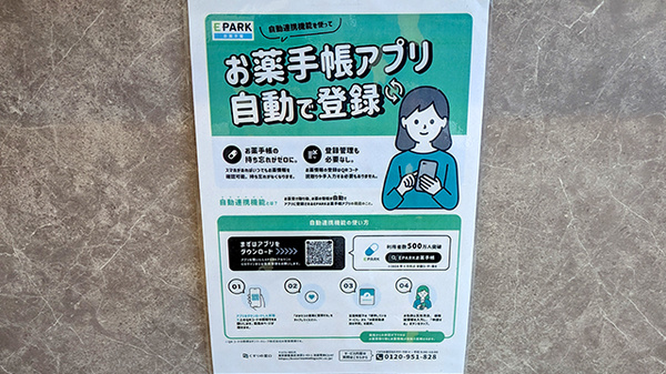かえで薬局　仙台花京院店の電子お薬手帳対応