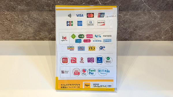 かえで薬局　仙台花京院店のクレカ/電子マネー/スマホ決済対応