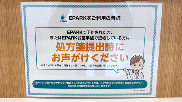 えくぼ調剤薬局吉祥院店のネット受付対応