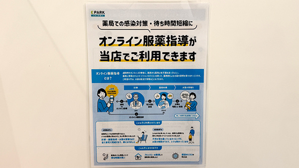 えくぼ調剤薬局吉祥院店のその他サービス