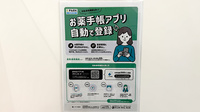 えくぼ調剤薬局吉祥院店の電子お薬手帳対応