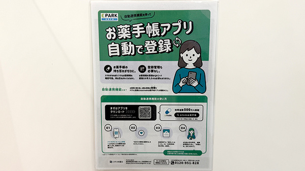 えくぼ調剤薬局吉祥院店の電子お薬手帳対応