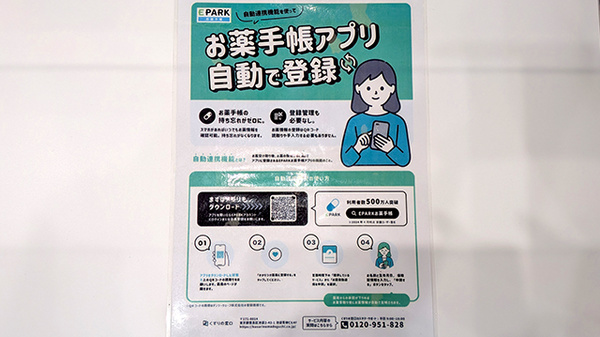 電子お薬手帳対応