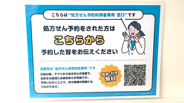 ネット受付対応