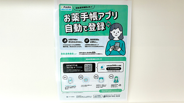 電子お薬手帳対応