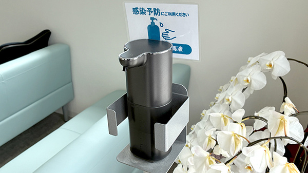 感染予防対策