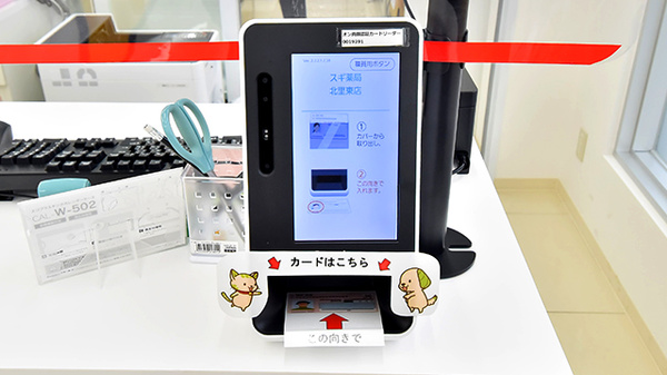 スギ薬局 北里東店のオンライン資格確認