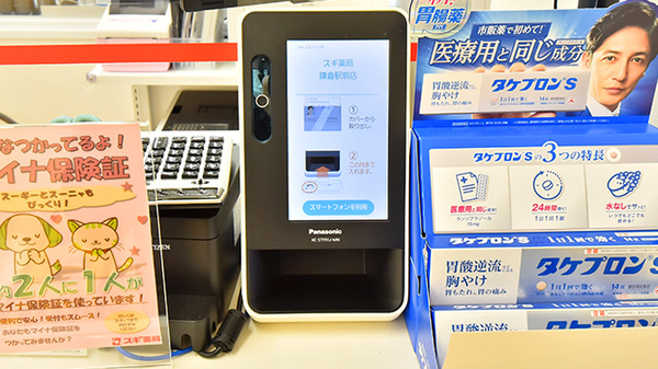 スギ薬局 鎌倉駅前店のオンライン資格確認