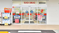 スギ薬局 豊明寺池店の入口
