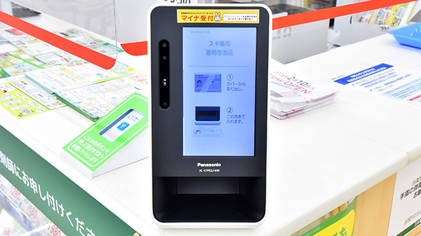スギ薬局 豊明寺池店のオンライン資格確認