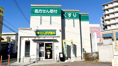 たんぽぽ薬局　住吉店