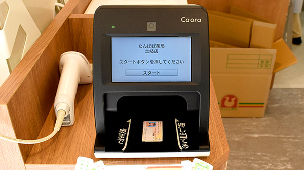 たんぽぽ薬局　土岐店のオンライン資格確認