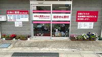 はあと薬局 富士見台店の入口