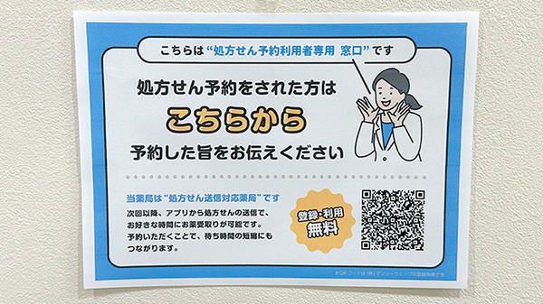 はあと薬局 富士見台店のネット受付対応