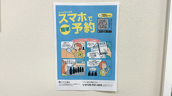 はあと薬局 富士見台店の電子お薬手帳対応
