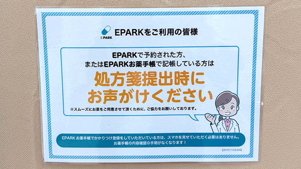 やよい堂薬局 岩出店のネット受付対応