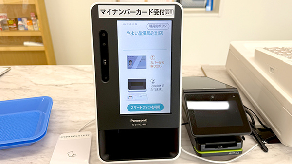 やよい堂薬局 岩出店のオンライン資格確認