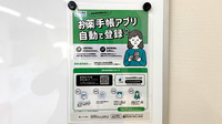 やよい堂薬局 岩出店の電子お薬手帳対応