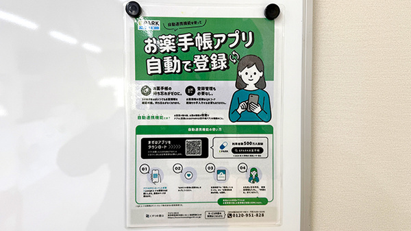やよい堂薬局 岩出店の電子お薬手帳対応