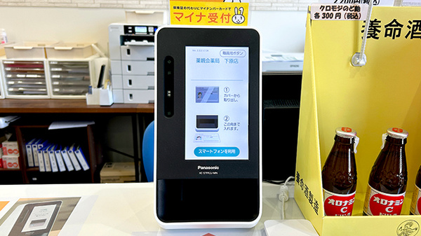 薬親会薬局下原店のオンライン資格確認