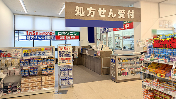 マルエ薬局　草津温泉店の入口