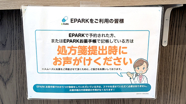 マルエ薬局　草津温泉店のネット受付対応