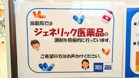 マルエ薬局　草津温泉店のジェネリック対応
