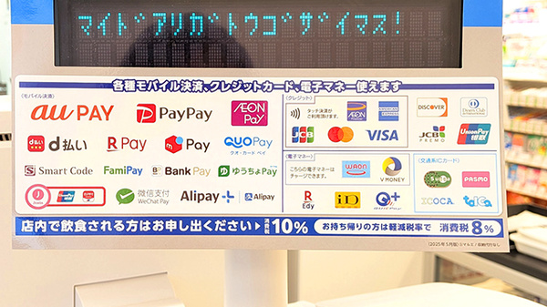 マルエ薬局　草津温泉店のクレカ/電子マネー/スマホ決済対応