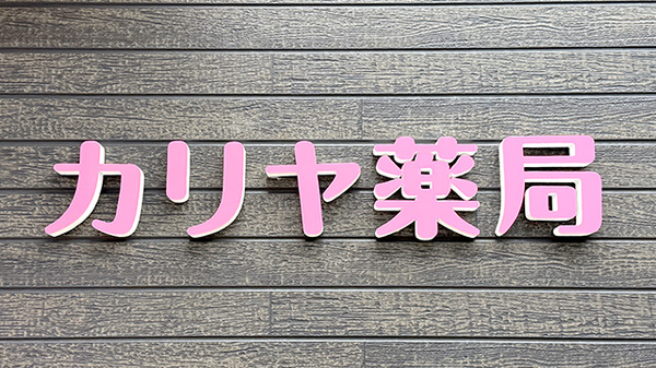 看板