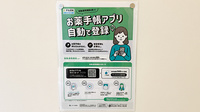 あい薬局　新長田駅前店の電子お薬手帳対応