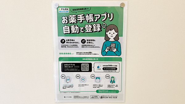 電子お薬手帳対応