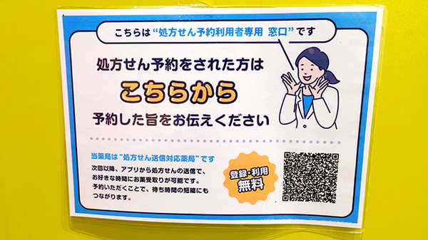 ネット受付対応