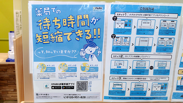 電子お薬手帳対応