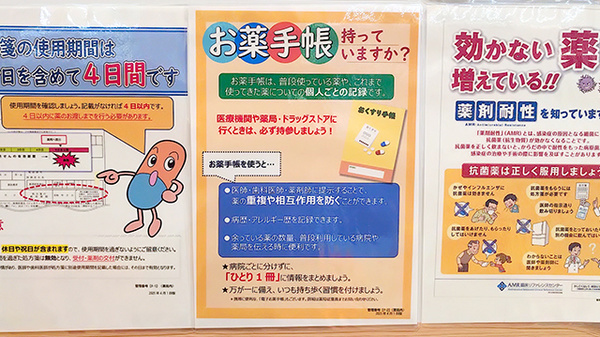お薬手帳