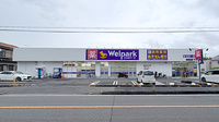 ウェルパーク薬局相模原下九沢店の外観