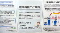 ウェルパーク薬局相模原下九沢店の相談対応