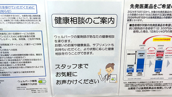 ウェルパーク薬局相模原下九沢店の相談対応