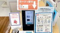 ウェルパーク薬局相模原下九沢店のオンライン資格確認