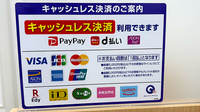 ウェルパーク薬局相模原下九沢店のクレカ/電子マネー/スマホ決済対応