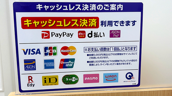 ウェルパーク薬局相模原下九沢店のクレカ/電子マネー/スマホ決済対応