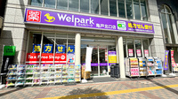 ウェルパーク薬局亀戸北口店の外観
