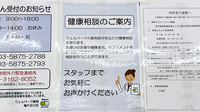 ウェルパーク薬局亀戸北口店の相談対応