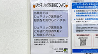 ウェルパーク薬局亀戸北口店のジェネリック対応