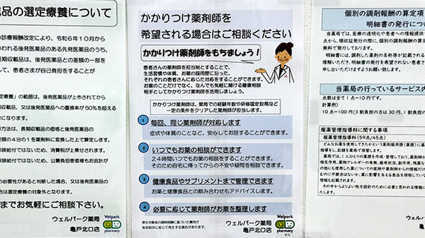 ウェルパーク薬局亀戸北口店のかかりつけ薬局対応