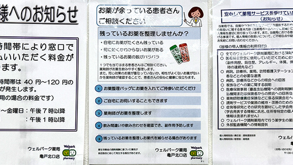 ウェルパーク薬局亀戸北口店の残薬回収サービス