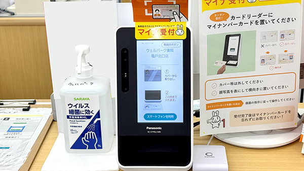 ウェルパーク薬局亀戸北口店のオンライン資格確認